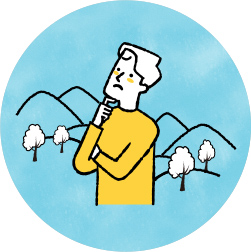 土地の維持管理